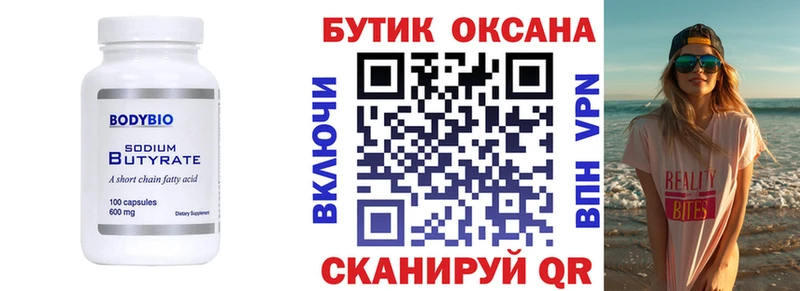 где можно купить   Железногорск-Илимский  Бутират 1.4BDO 